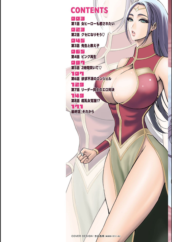 せっXメン 女ヒーローの性生活はお任せください_2枚目の画像